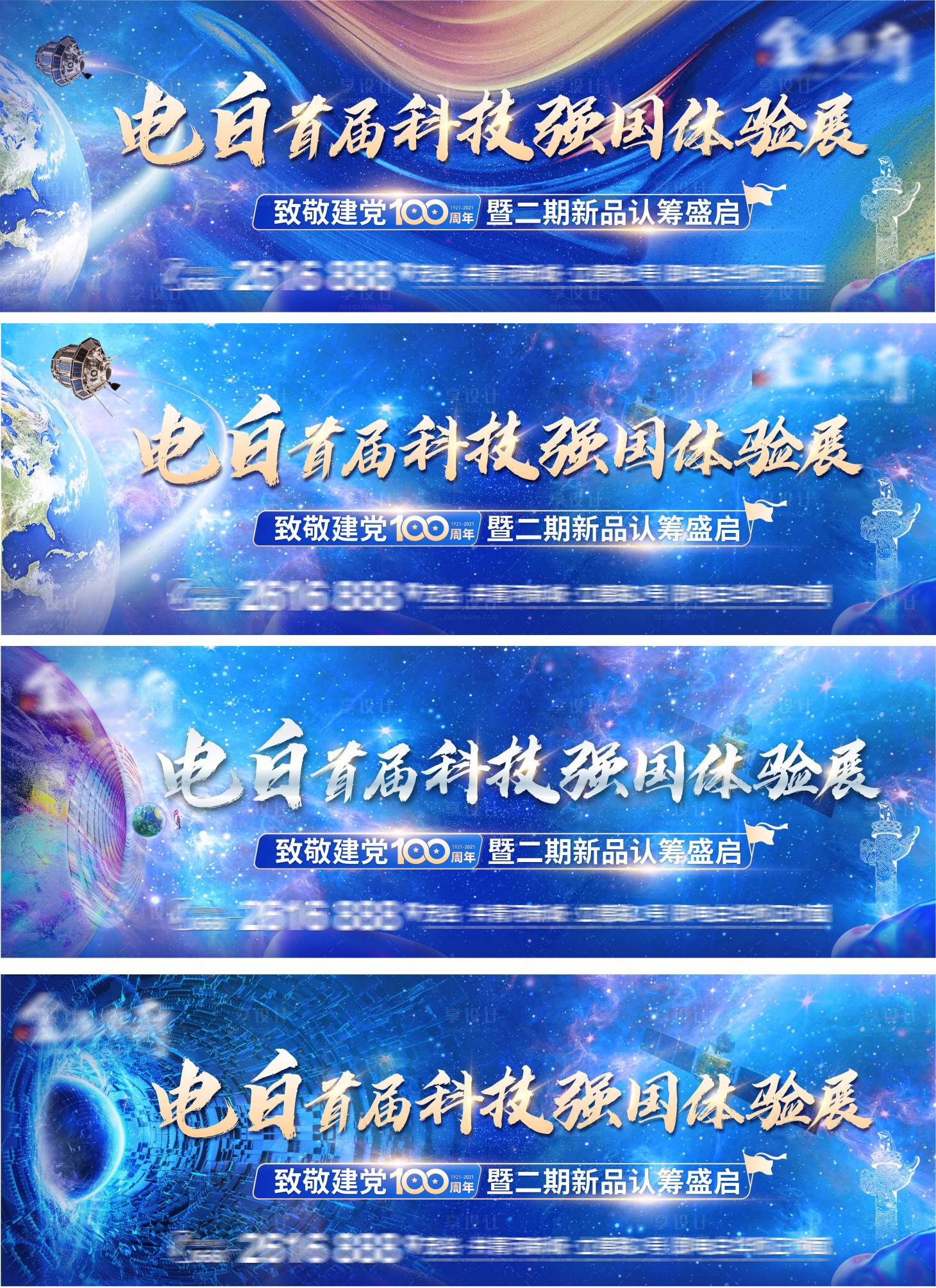 源文件下載【享設計】搜索編號：67130004906005556【首屆科技強國體驗展】