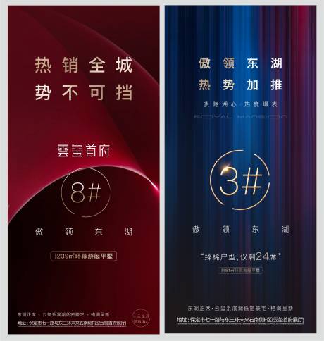 源文件下载【地产热销开盘系列单图】编号：70100004711942555