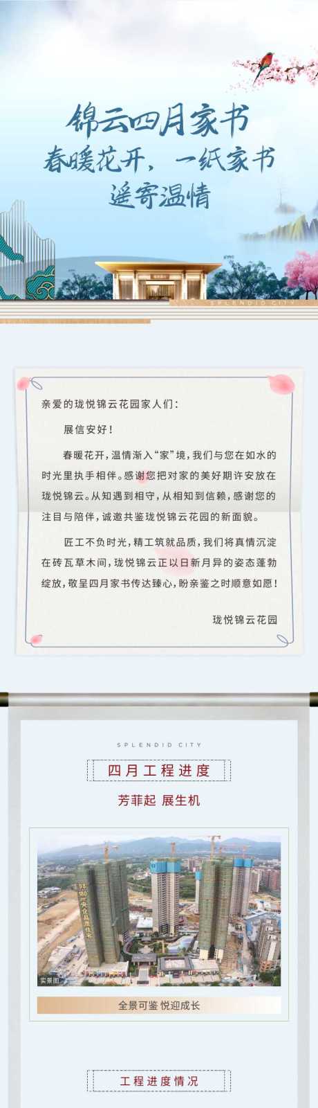 源文件下载【新中式地产家书】编号：83160004825542801