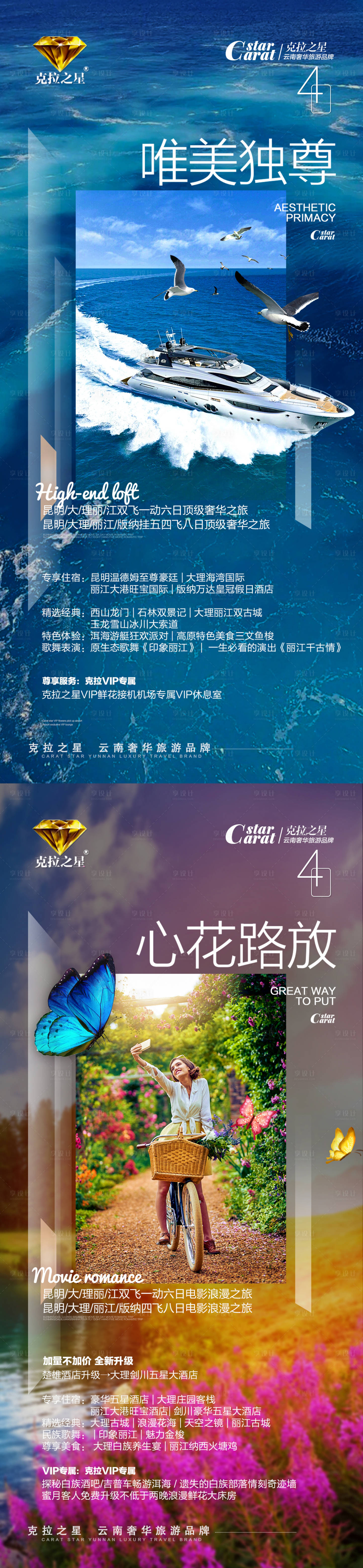 源文件下載【享設計】搜索編號：16650004740607019【唯美獨尊云南旅游海報系列】