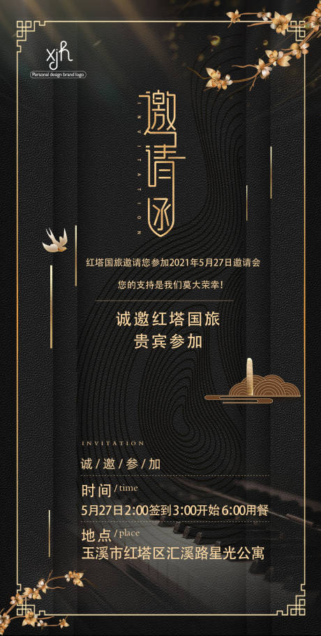 源文件下载【邀请函海报】编号：39460004723286444