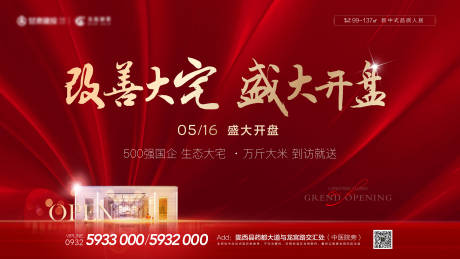 源文件下载【享设计】搜索编号：26600004555921439【盛大开盘红金广告展板】