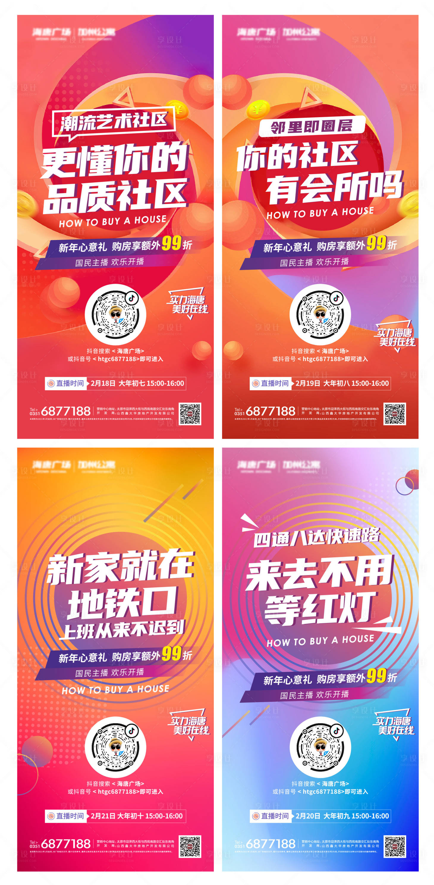 源文件下載【享設計】搜索編號：81450004853567071【直播微信電商地產】