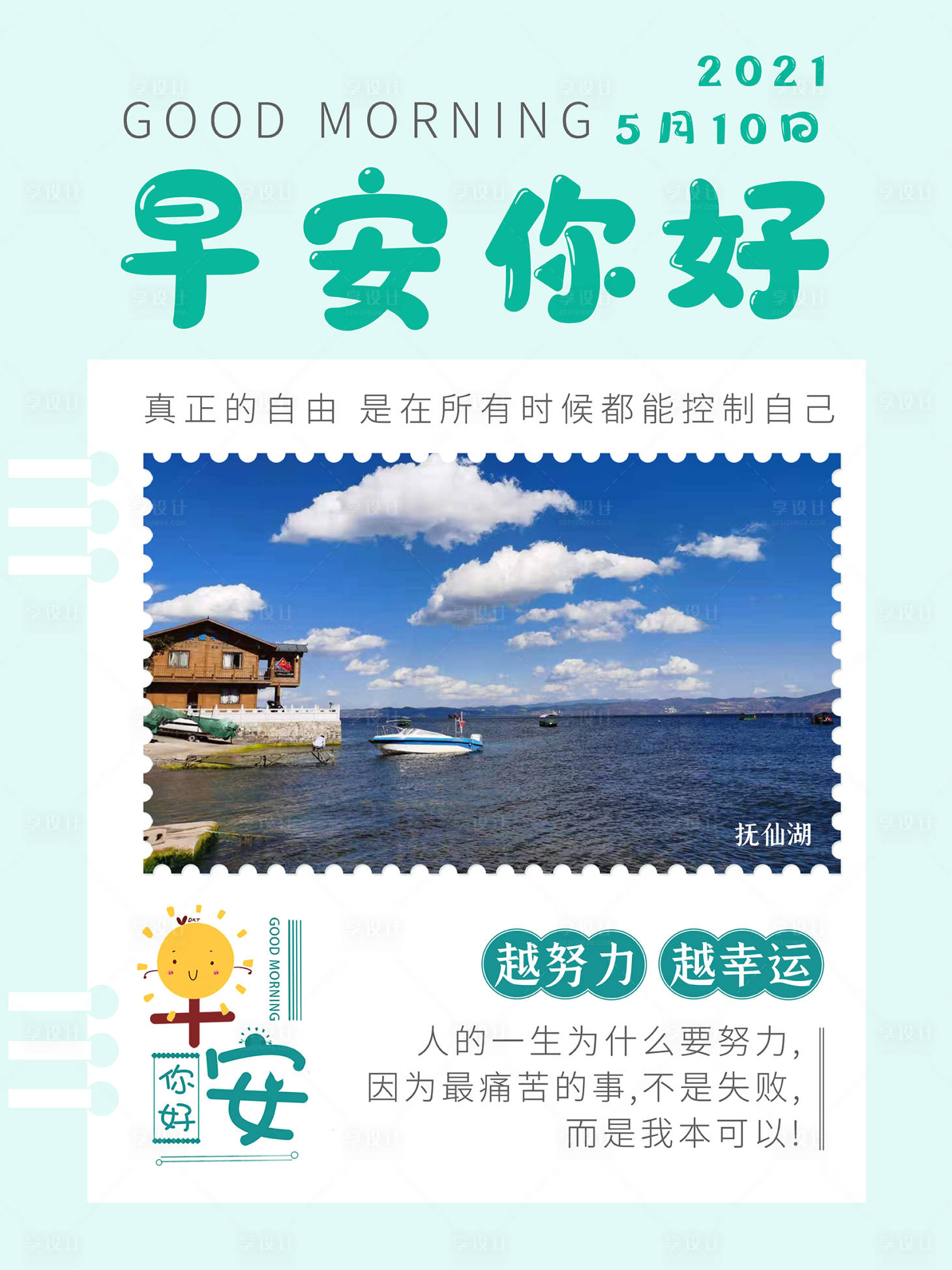 源文件下载【早安海报】编号：80390004645577902