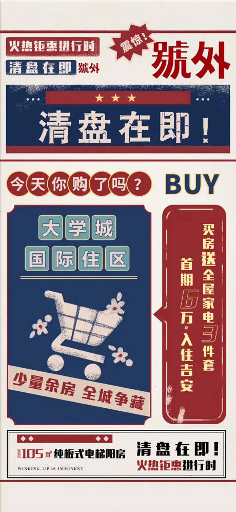 源文件下载【地产复古清盘海报】编号：96310004726361776