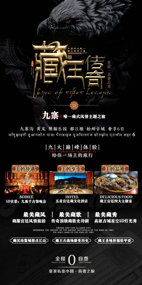 源文件下载【九寨旅游海报】编号：48930004570268689