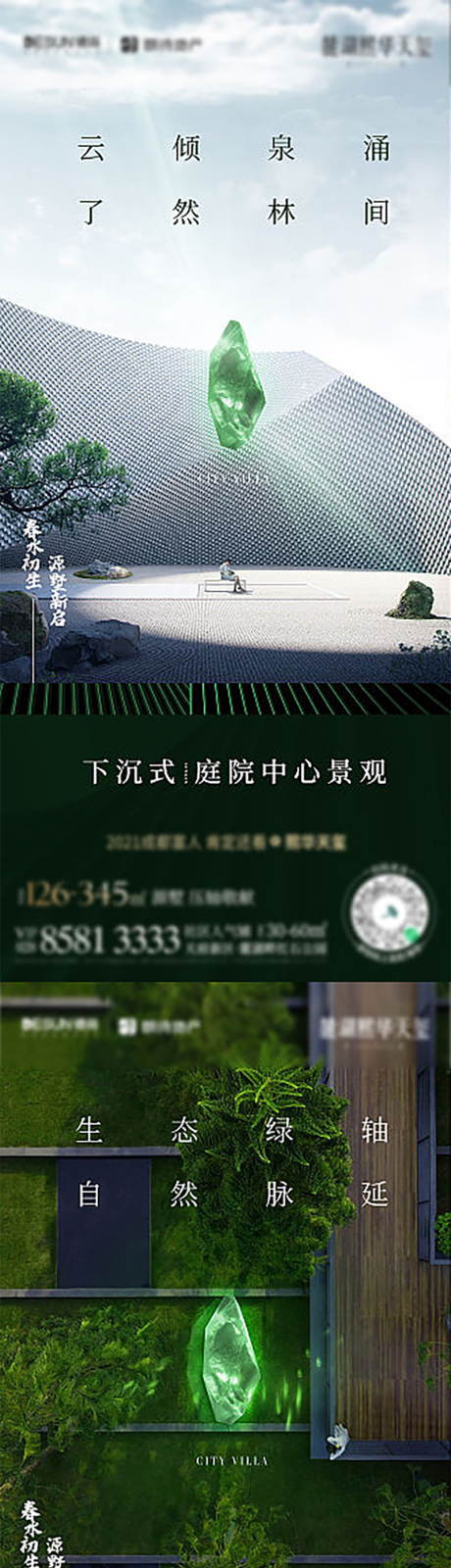 源文件下载【地产意境高端品质系列海报】编号：49800004725308553