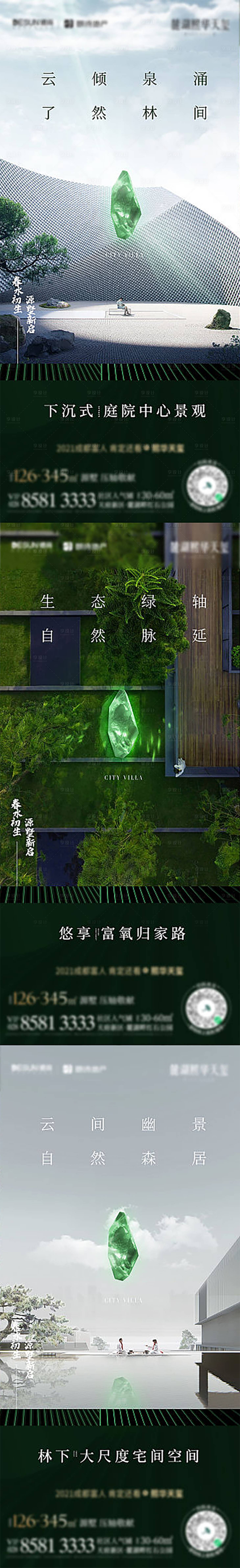 源文件下载【地产意境高端品质系列海报】编号：49800004725308553