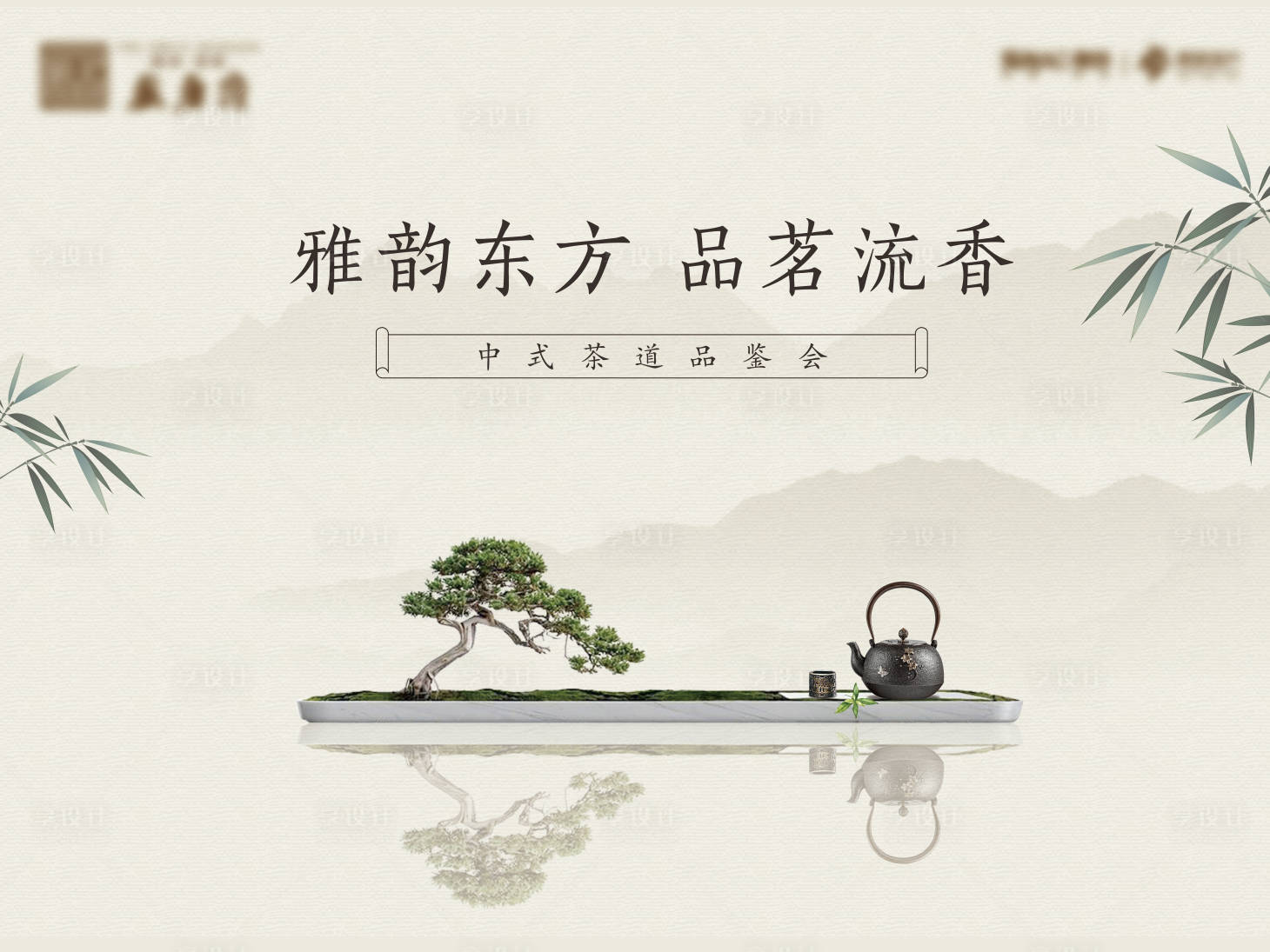 源文件下载【享设计】搜索编号：86540004851997146【新中式茶道禅意活动展板】