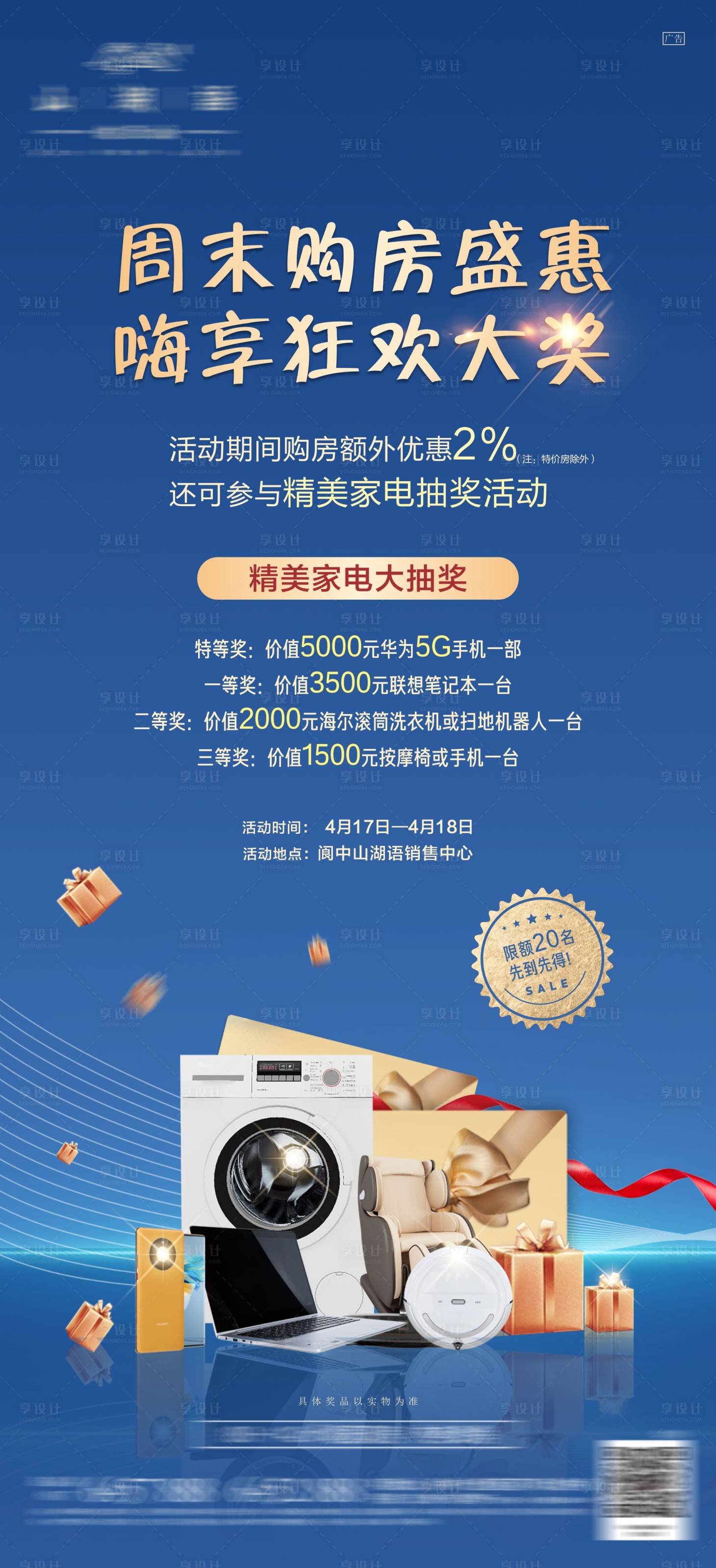 源文件下载【享设计】搜索编号：32300004644294102【地产客户政策享礼品海报】