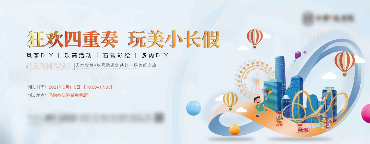 源文件下载【享设计】搜索编号：47220004770885123【地产活动主画面】