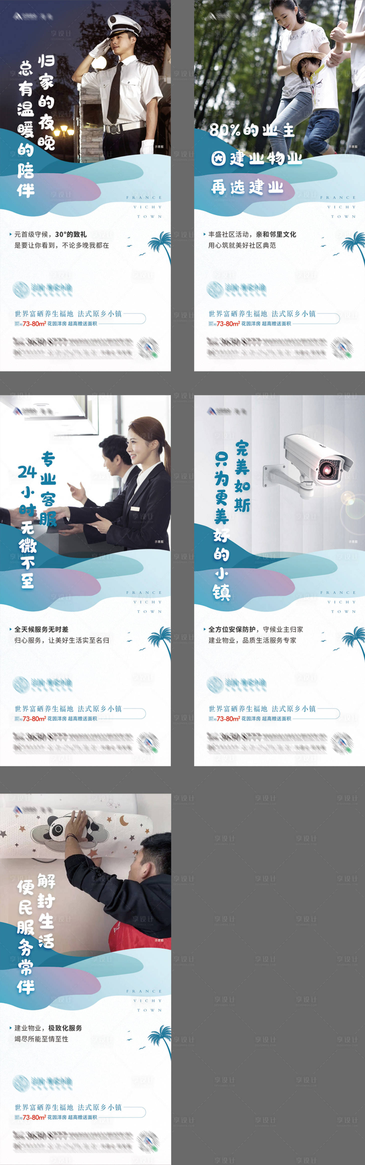 源文件下載【享設計】搜索編號：78980004703603396【物業系列稿】