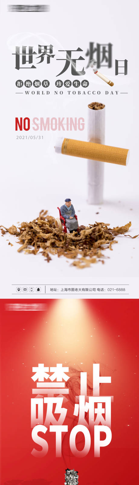世界无烟日健康宣传海报-源文件【享设计】