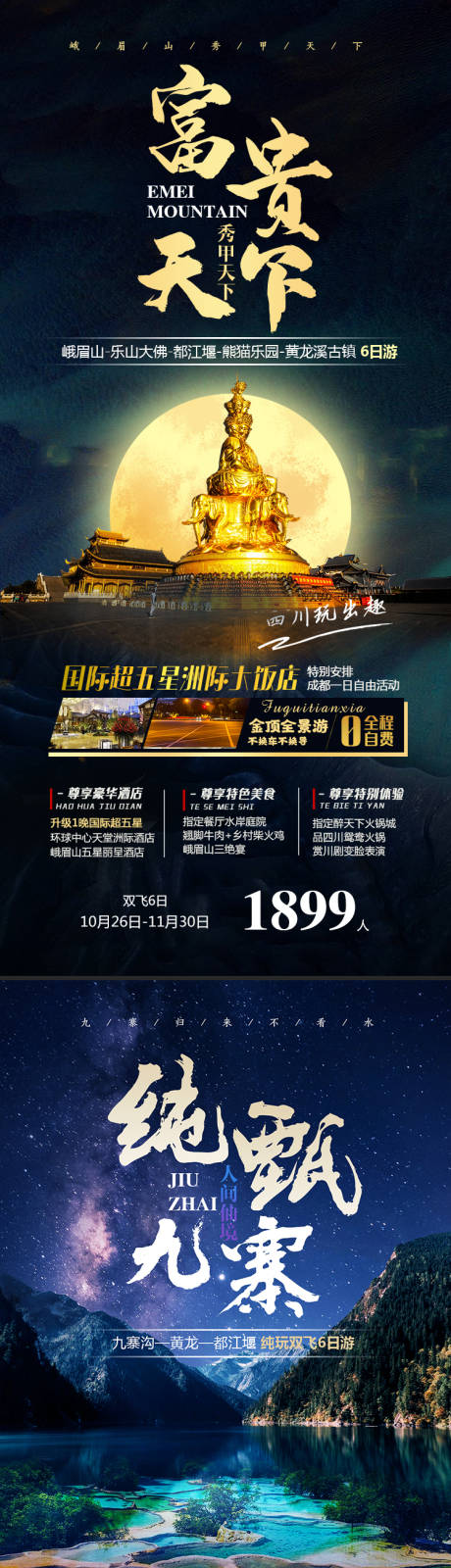 源文件下載【九寨系列】編號(hào)：23950004612323362