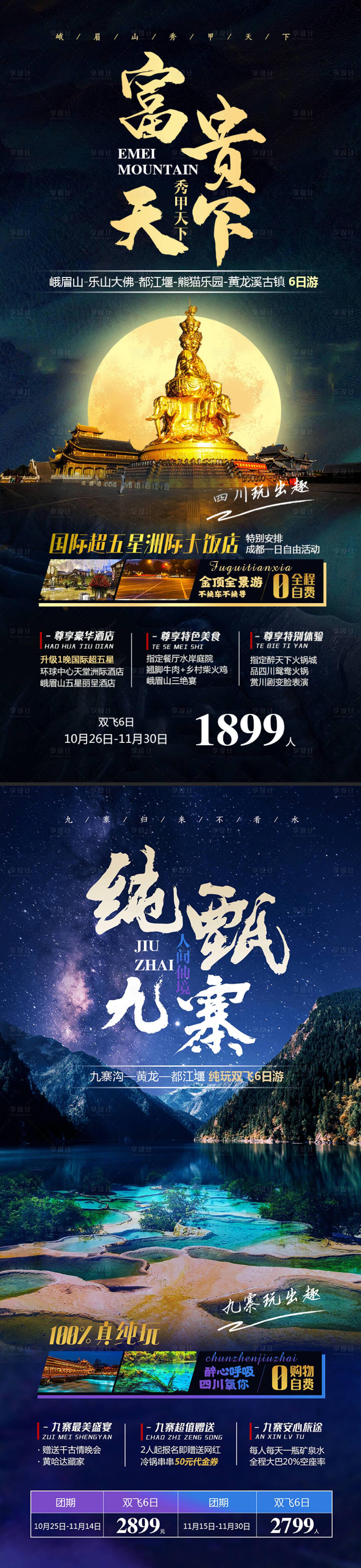 源文件下载【九寨系列】编号：20210510144616489