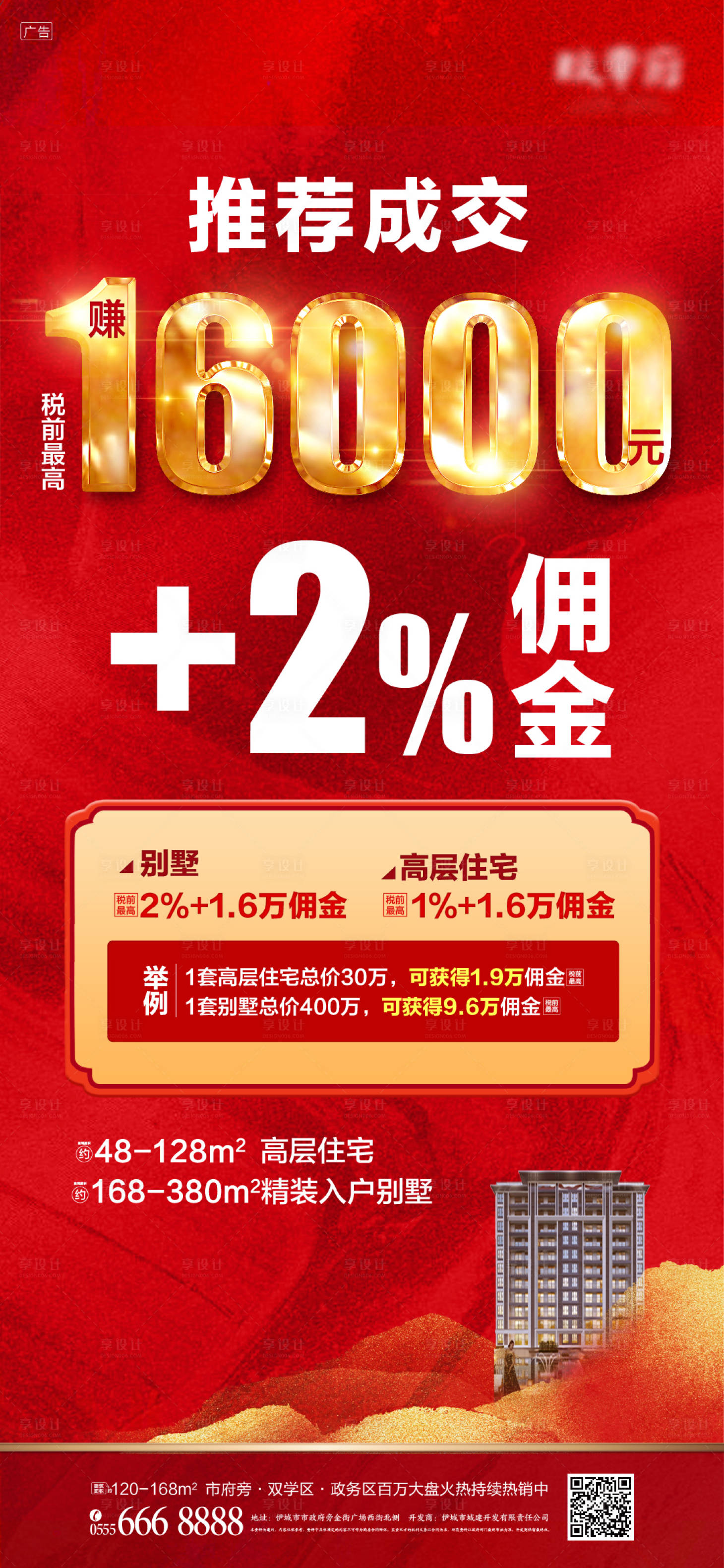 源文件下载【全民营销中介渠道经纪人佣金海报】编号：83030004702121899
