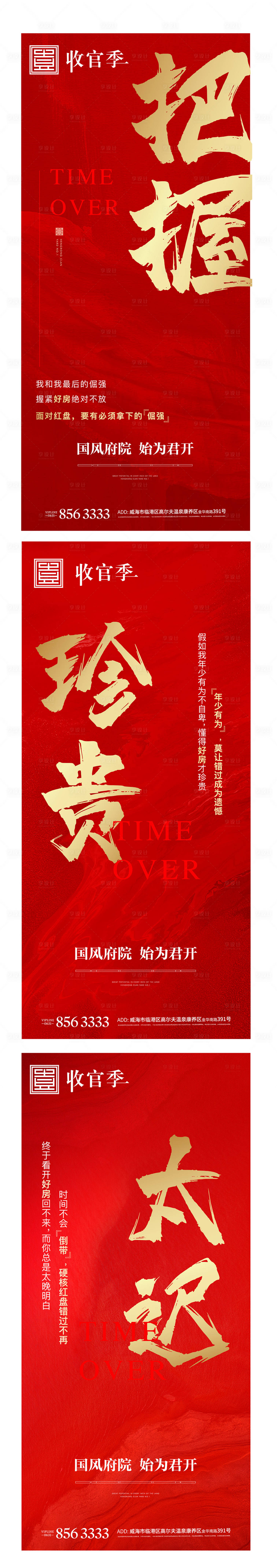源文件下載【享設計】搜索編號：19610004839191626【紅色熱銷收官地產】