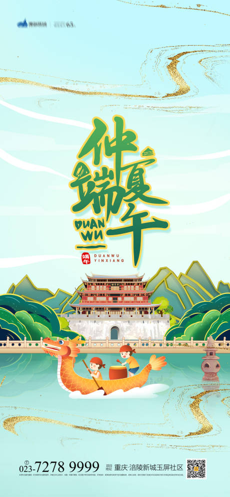 源文件下载【端午节海报】编号：21570004642341130