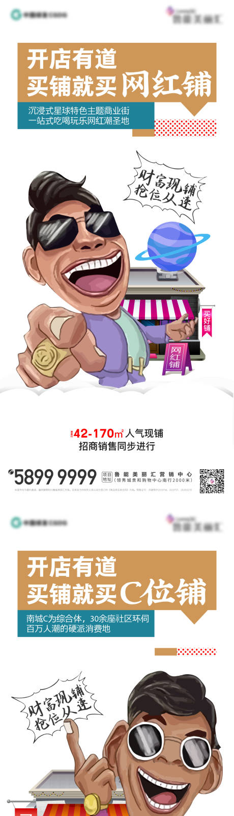 源文件下载【商业商铺价值点插画系列海报】编号：20210526094619067