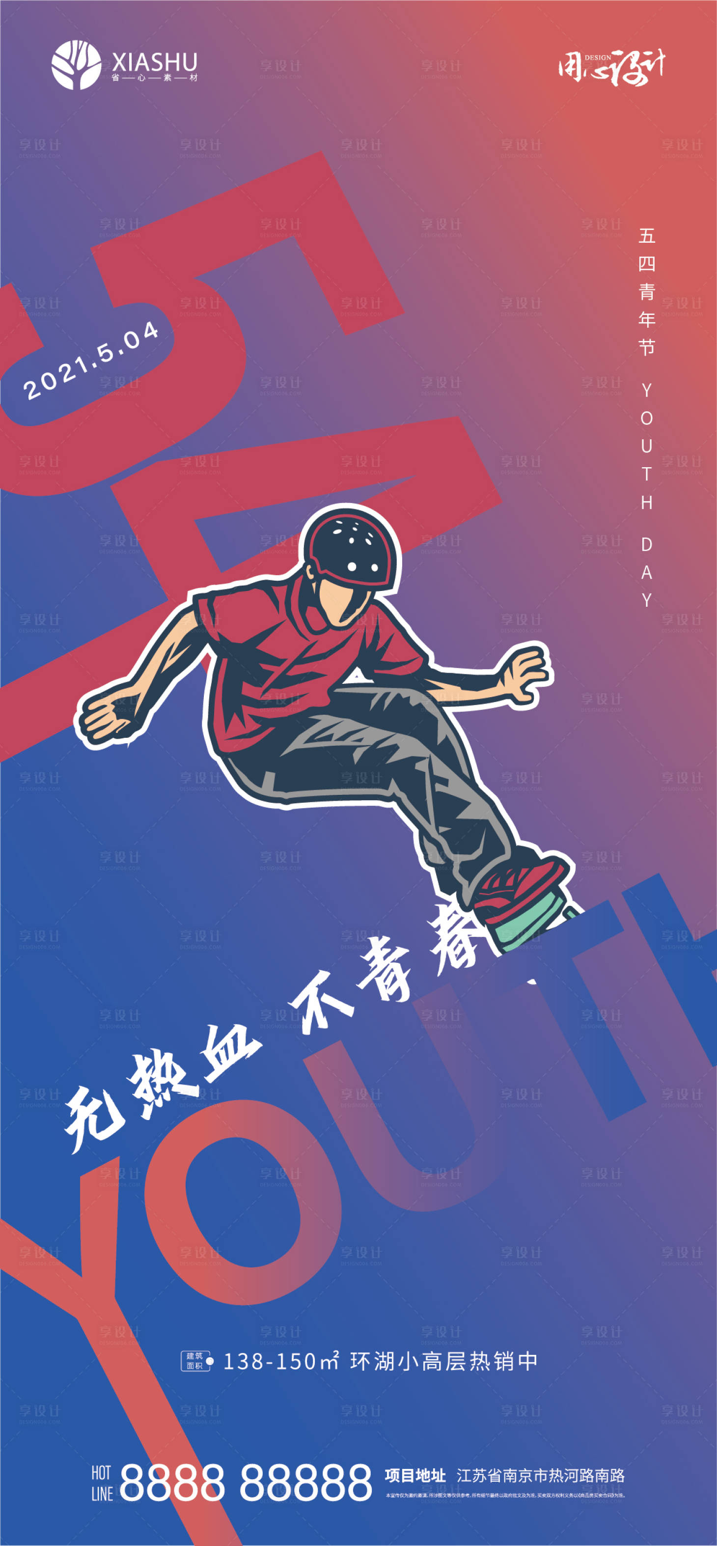 源文件下载【地产五四青年节海报】编号：25790004511682677