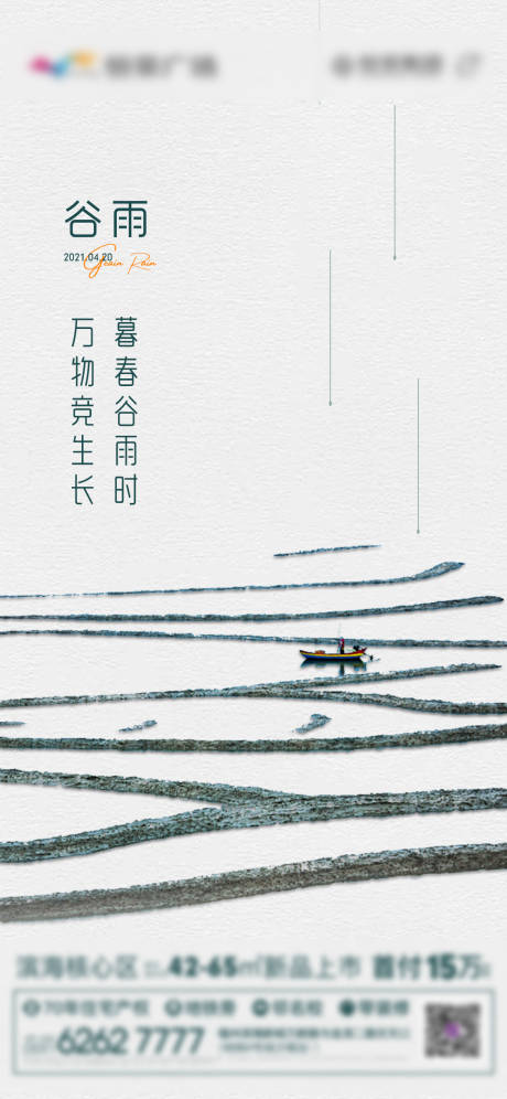 源文件下載【享設計】搜索編號：73890004752325872【谷雨海報】