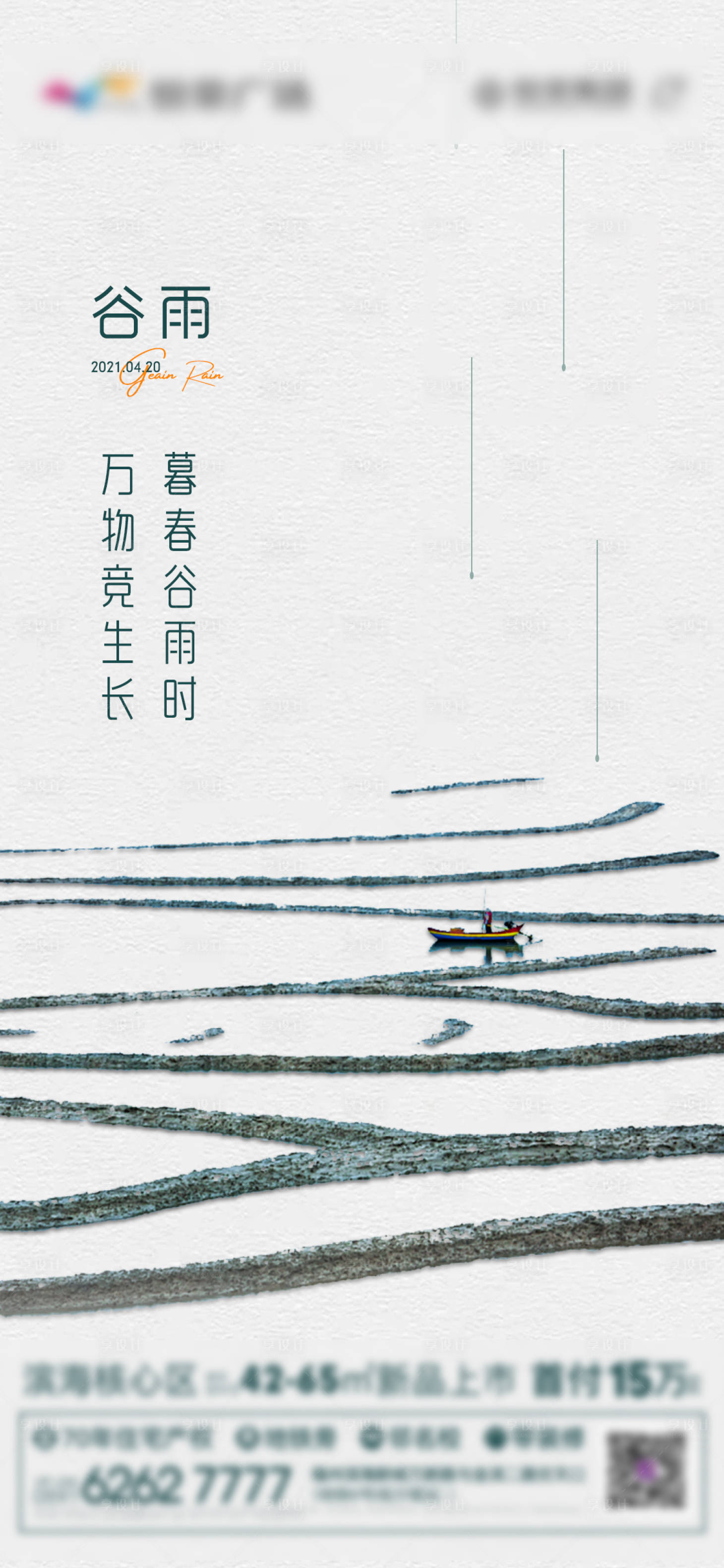 源文件下載【享設計】搜索編號：73890004752325872【谷雨海報】
