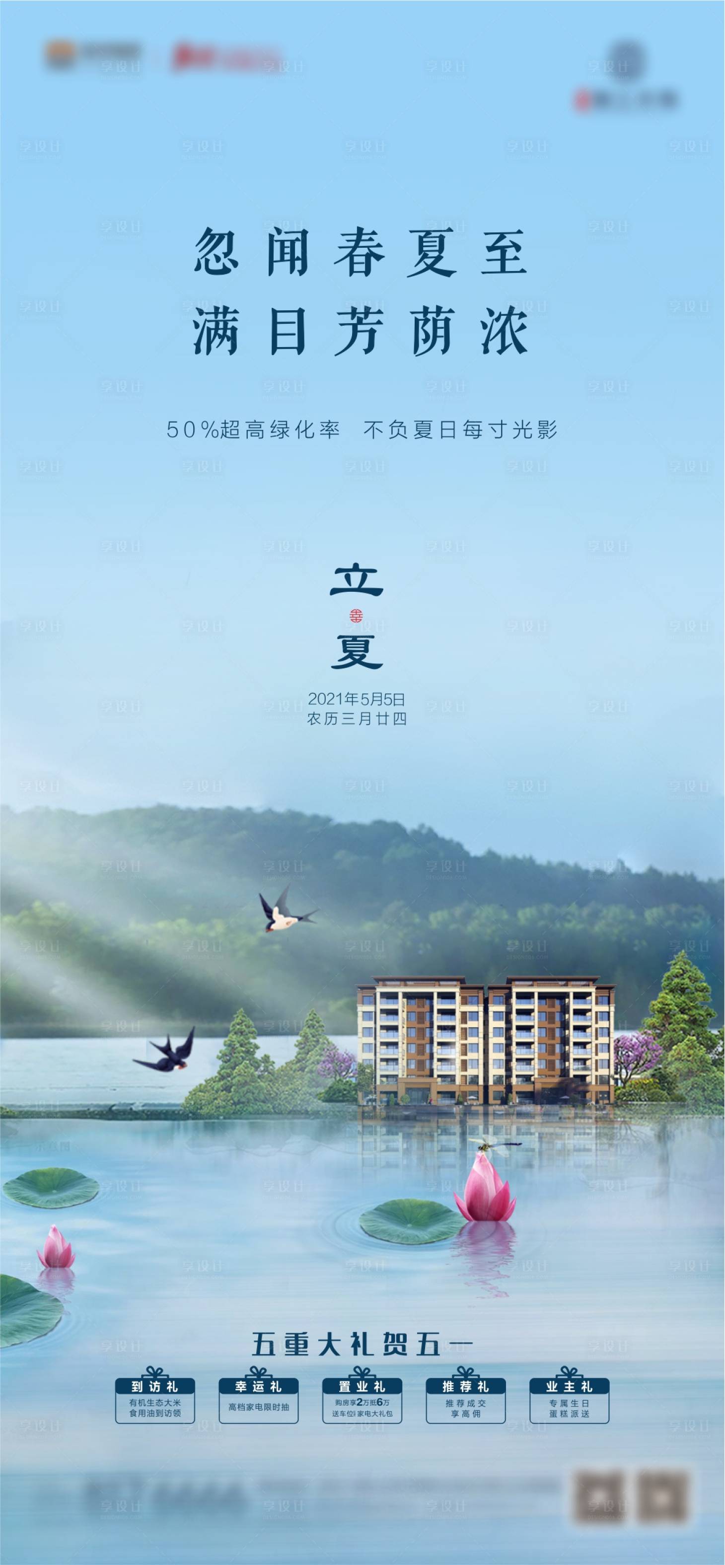 源文件下載【二十四節(jié)氣立夏海報】編號：38890004579269412