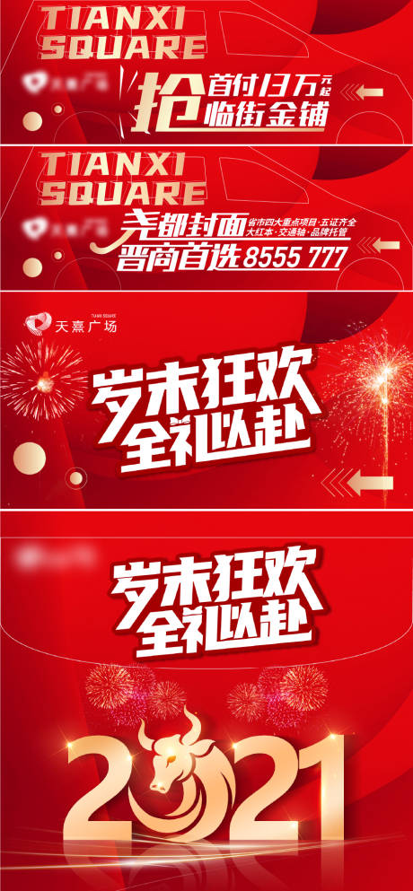源文件下载【岁末狂欢系列活动背景板】编号：53780004704454917