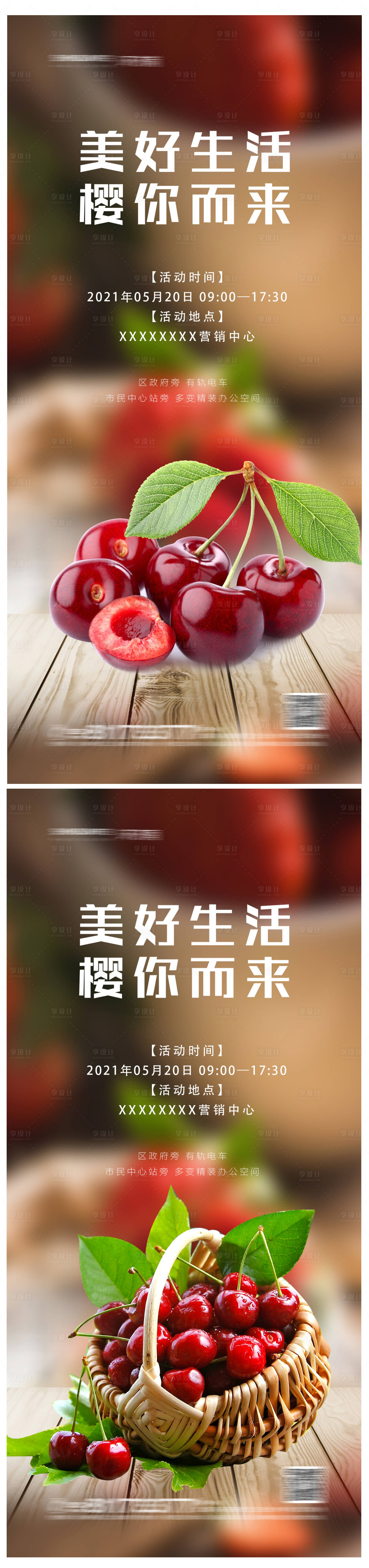 源文件下载【地产樱桃采摘系列海报】编号：12280004739013309