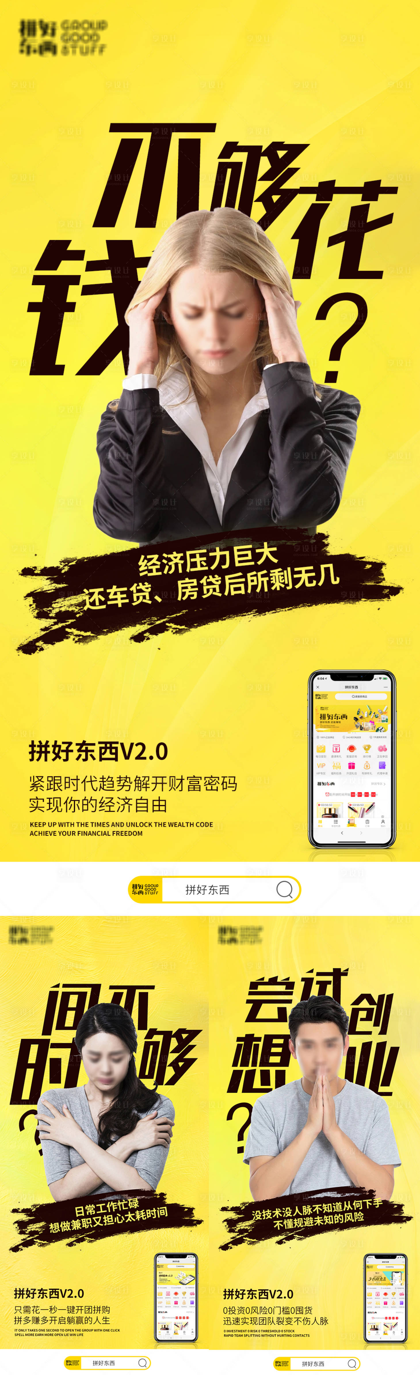 源文件下载【手机APP微商海报】编号：69700004661157315