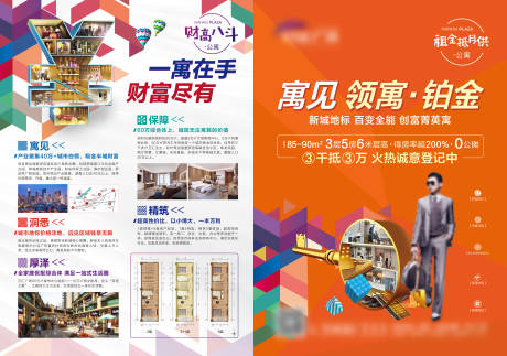 源文件下载【地产公寓DM宣传单】编号：35590004627091272