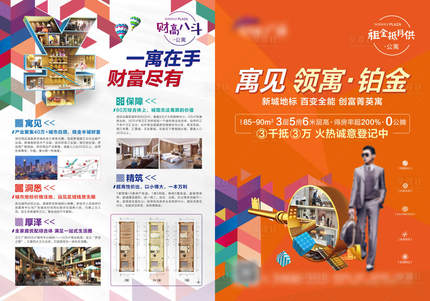 源文件下载【享设计】搜索编号：35590004627091272【地产公寓DM宣传单】