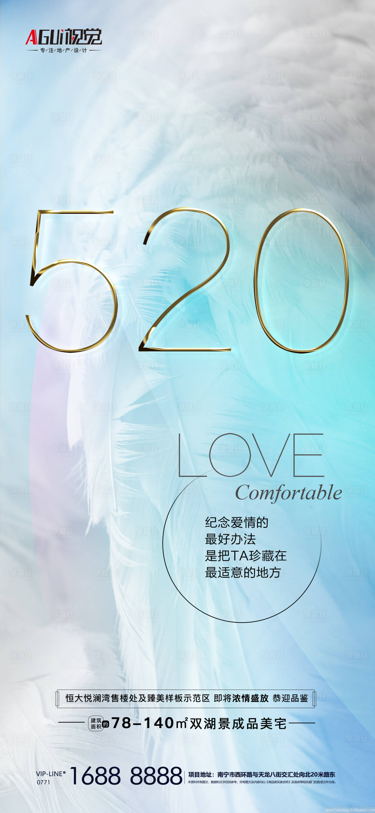 源文件下载【享设计】搜索编号：56030004695001864【520海报】