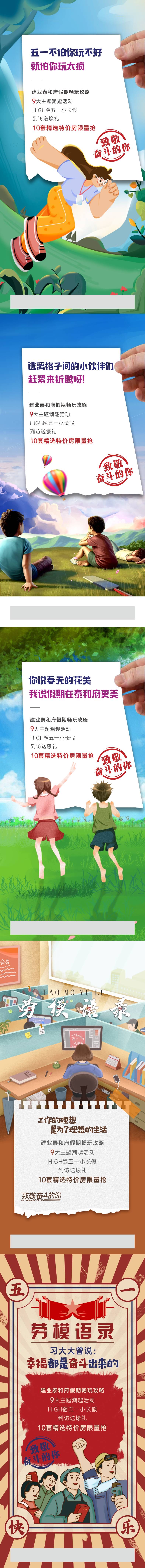 源文件下載【享設計】搜索編號：81690004546157316【五一趣味特價房加推系列海報】