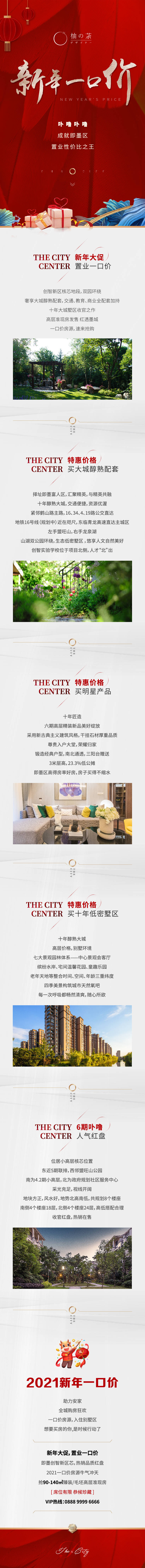 源文件下載【享設(shè)計(jì)】搜索編號(hào)：39600004704904584【地產(chǎn)價(jià)值點(diǎn)長(zhǎng)圖海報(bào)】