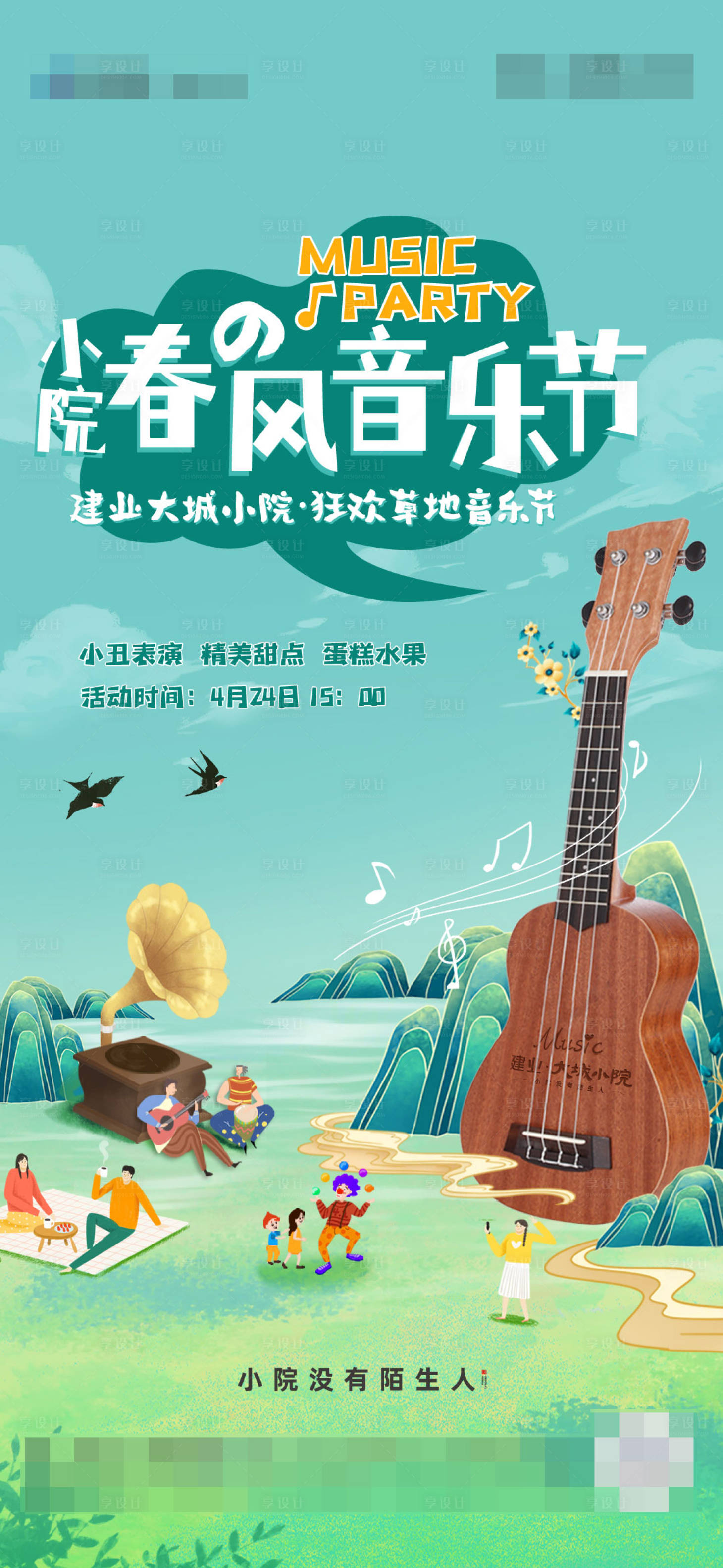 源文件下载【享设计】搜索编号：19740004775579927【地产音乐节活动海报】