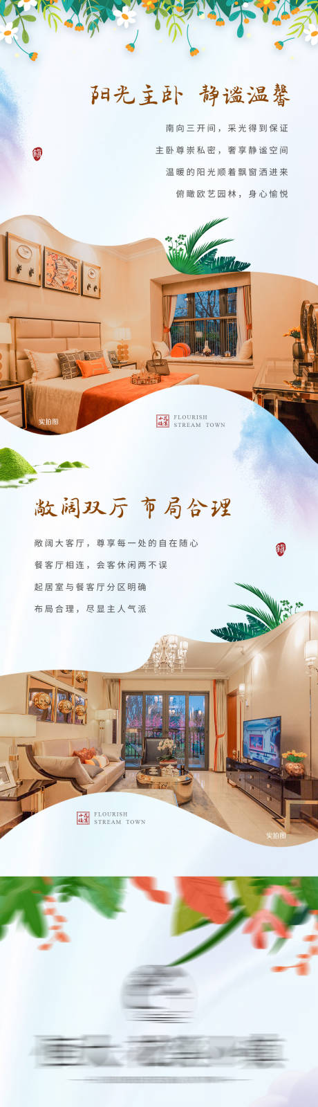 源文件下载【夏季户型样板房价值点长图】编号：67580004590923340