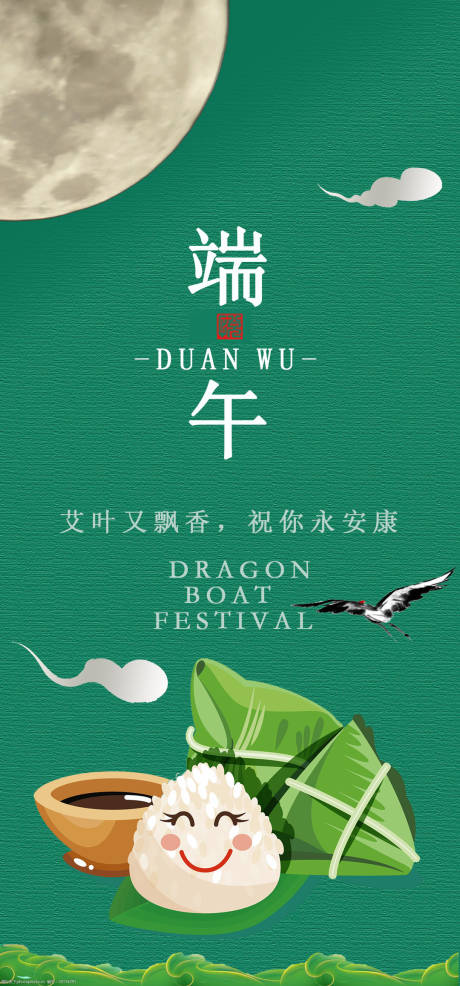 源文件下载【享设计】搜索编号：36590004746864521【端午节海报】