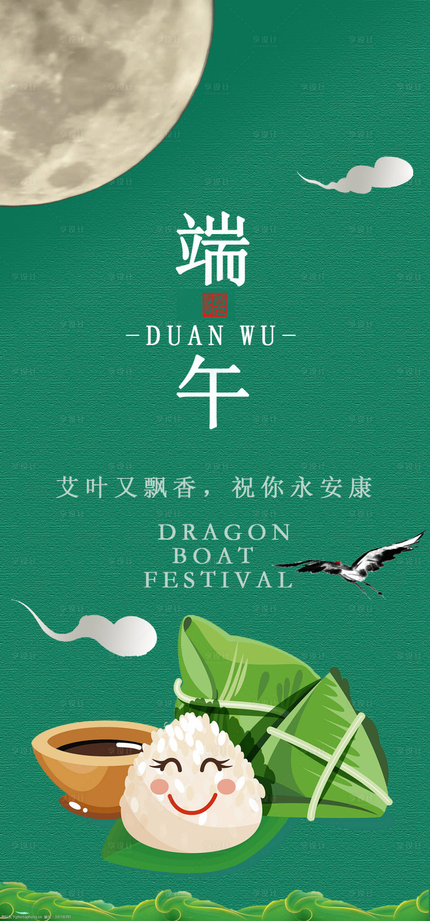 源文件下载【享设计】搜索编号：36590004746864521【端午节海报】