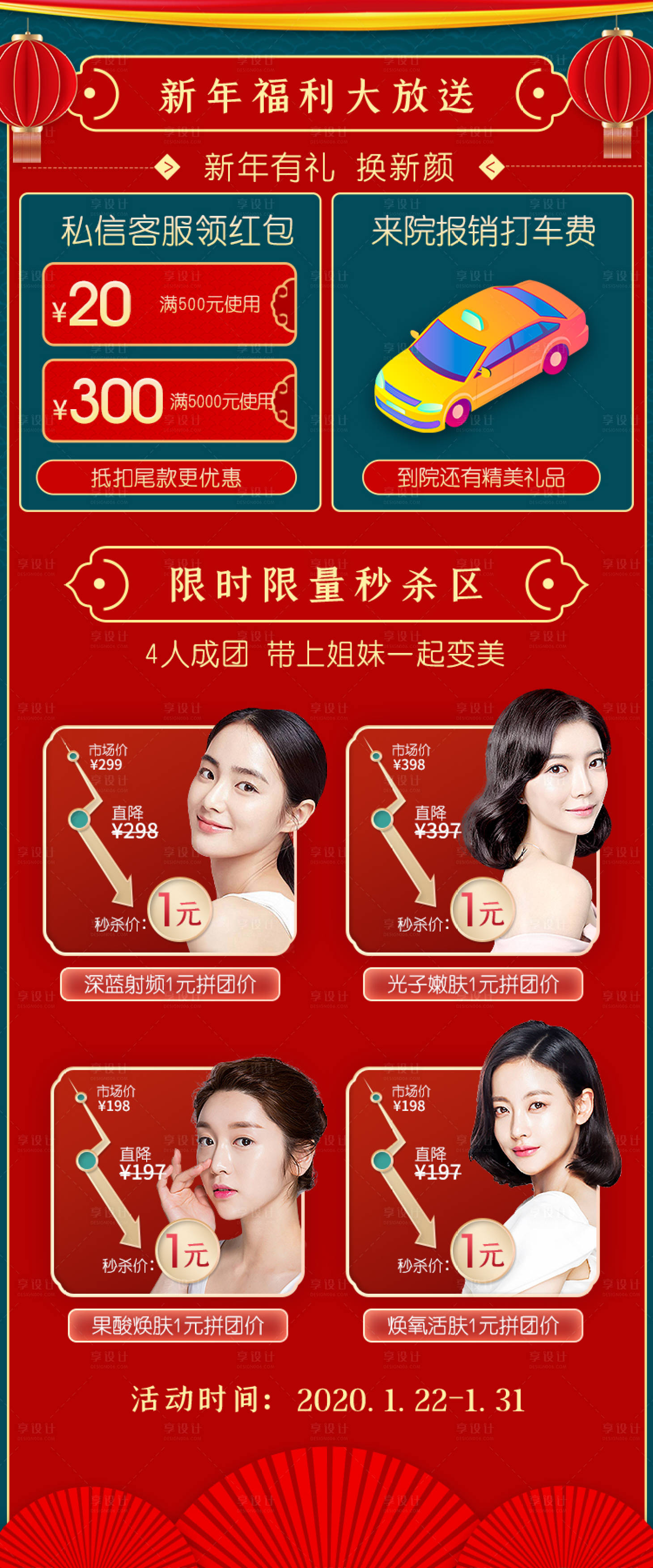 源文件下载【享设计】搜索编号：35120004677543828【医美新年促销海报】