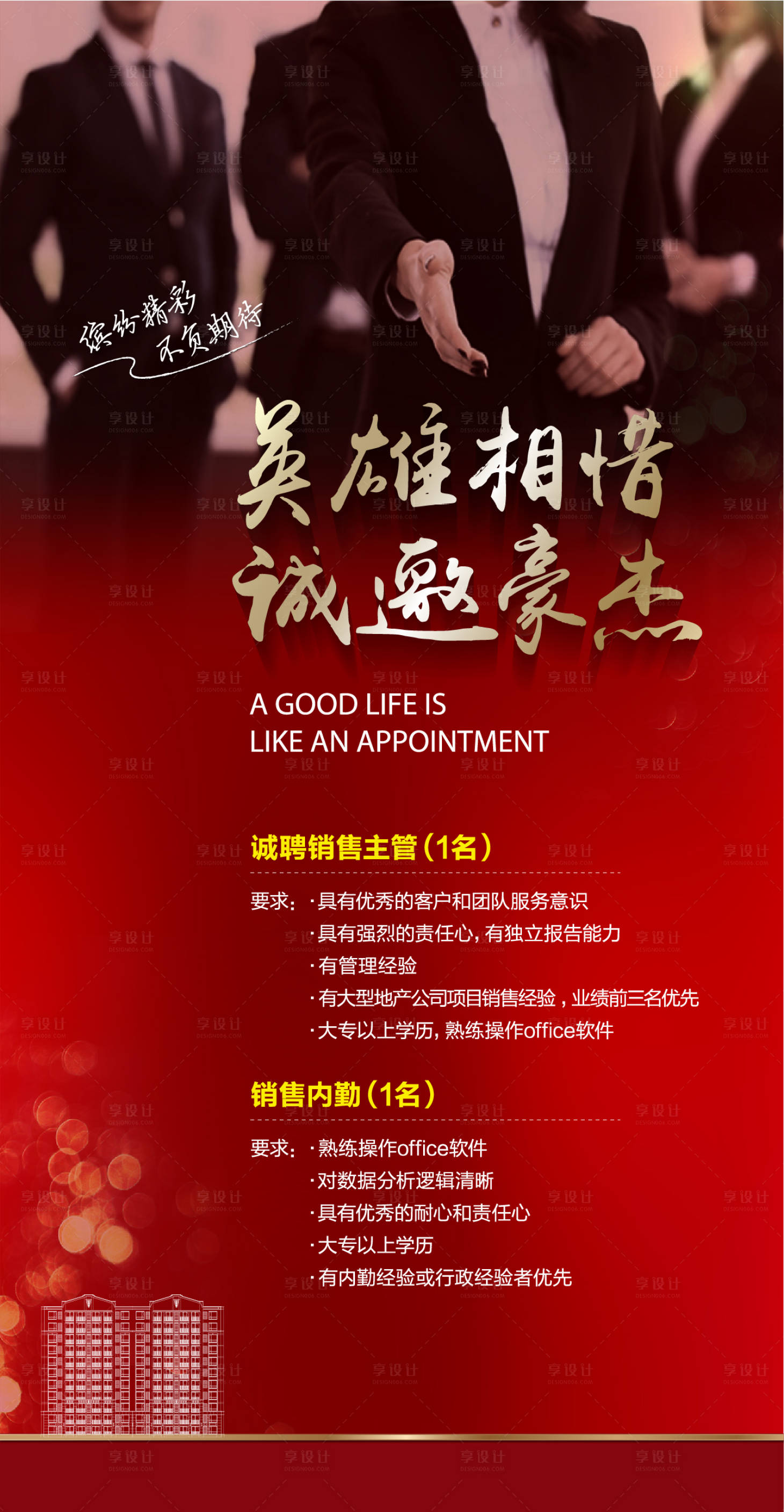 源文件下载【享设计】搜索编号：34590004852364104【招聘海报】