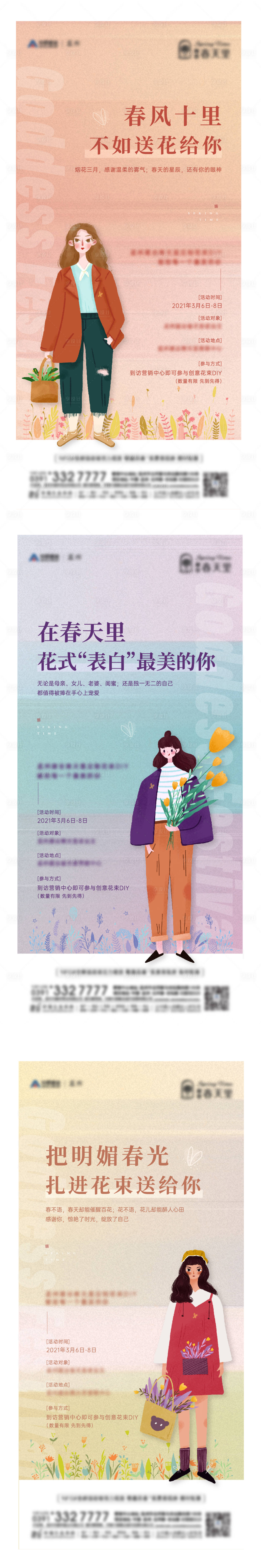 源文件下載【享設(shè)計(jì)】搜索編號(hào)：78220004740539503【女神節(jié)創(chuàng)意花束diy系列海報(bào)】
