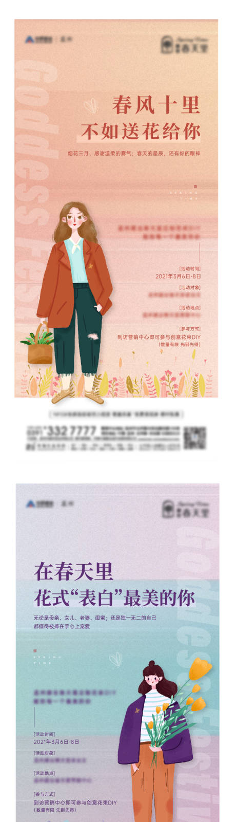 女神节创意花束diy系列海报-源文件【享设计】