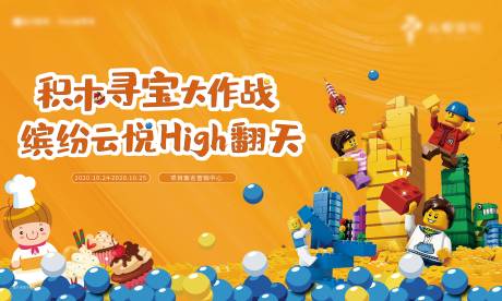 源文件下載【享設計】搜索編號：95880004846256097【積木城堡活動背景板】