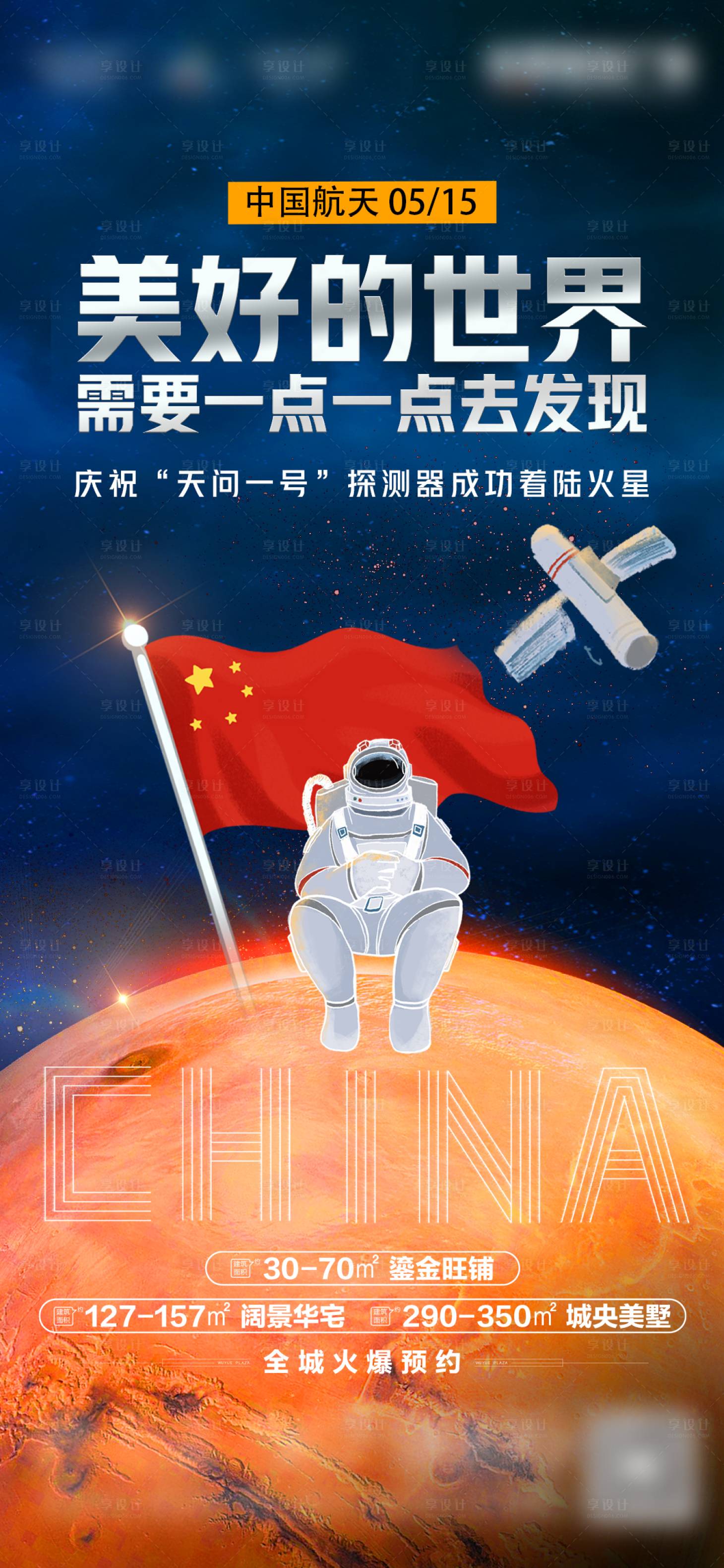 源文件下載【享設(shè)計】搜索編號：66880004719887364【天問一號登陸飛機(jī)稿】