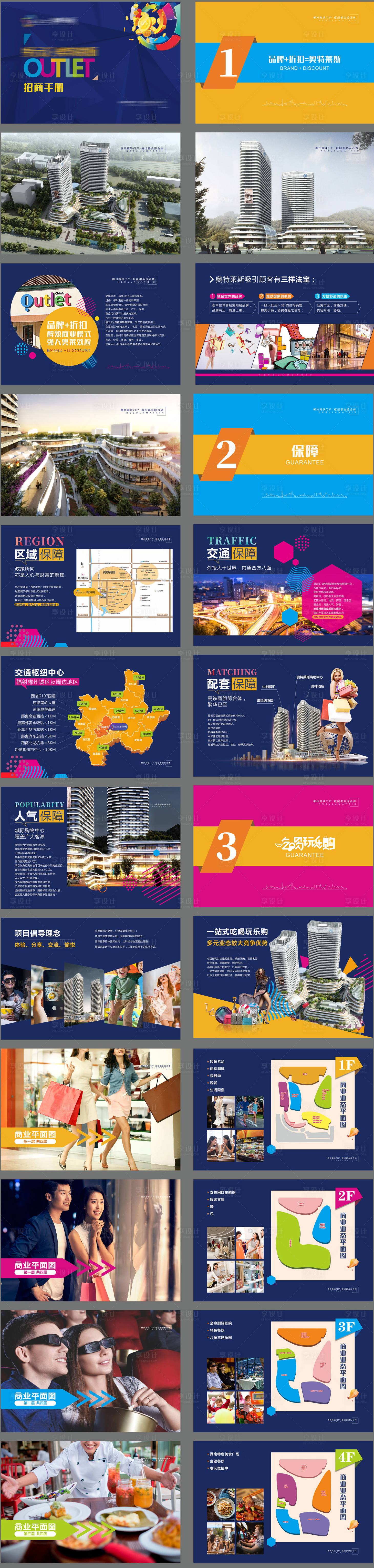 源文件下載【享設計】搜索編號：76020004699824857【商業(yè)項目招商手冊】