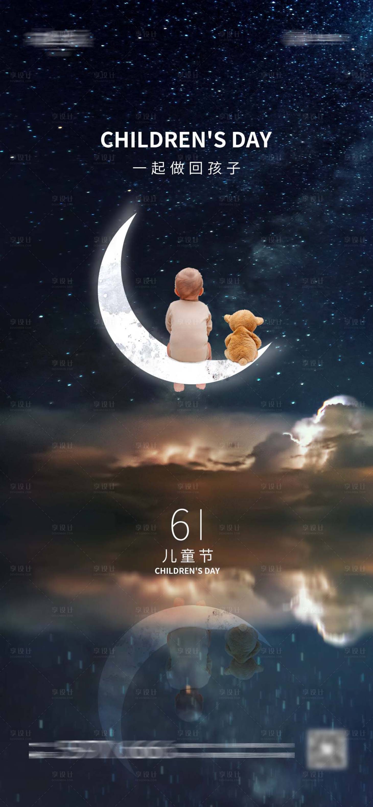 源文件下载【儿童节】编号：78360004726349864