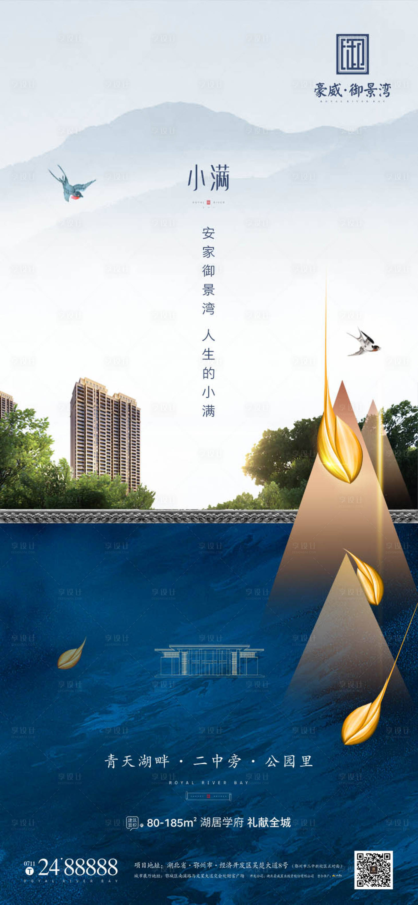 源文件下載【享設(shè)計(jì)】搜索編號(hào)：39090004581666872【地產(chǎn)節(jié)氣小滿】