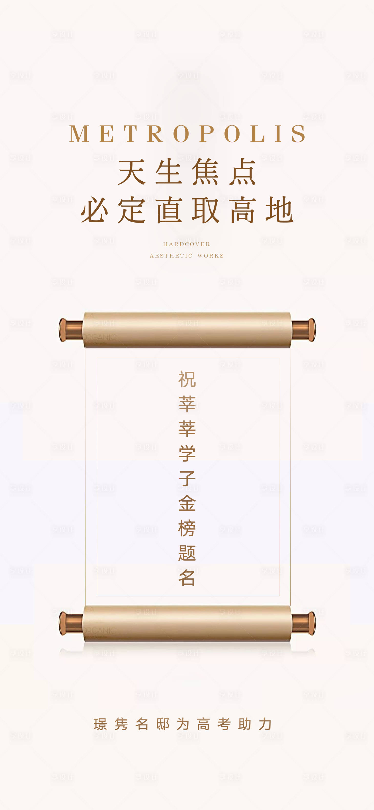 源文件下載【享設計】搜索編號：13220004869551329【高考海報】
