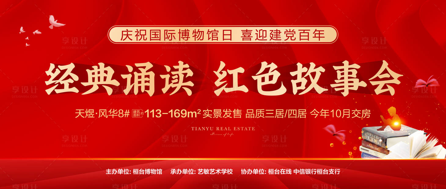 源文件下載【享設(shè)計(jì)】搜索編號(hào)：56460004819713132【朗讀活動(dòng)】